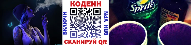 Codein Purple Drank МЕГА как зайти Обнинск дарнет шоп